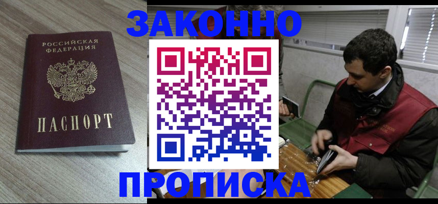прописка для работы в Рязани
